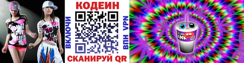Codein напиток Lean (лин)  hydra ONION  Новоуральск 